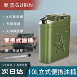 顾滨加厚油桶 车载应急便携备用油箱10L汽车摩托自驾装备军色带导油管
