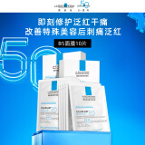 理肤泉【孙颖莎推荐】B5面膜10片套装补水保湿修复泛红淡印痕母亲节礼物