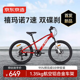 京东京造20寸儿童自行车6-13岁 山地自行车7速碟刹升级款-红色