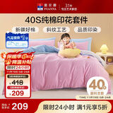 富安娜儿童四件套 纯棉儿童套件 全棉印花床单被套枕套230*229cm