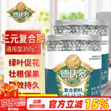 德沃多肥料复合肥350g*2瓶园艺花肥料通用养花种菜有机花卉蔬菜氮磷钾肥