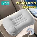 易旅旅行充气腰枕充气枕头 按压充气便携式腰靠旅游长途护腰睡觉 灰色