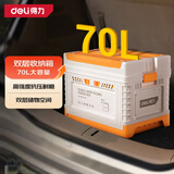 得力（deli）大号折叠车载后备箱收纳箱70L多功能尾箱整理箱储物箱家用衣服