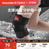 Naturehike挪客夏季登山跑步护膝户外运动篮球羽毛球晨跑护具男女徒步 单个