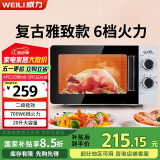 威力（WEILI）20升700W小型家用微波炉解冻360°旋转均匀加热饭菜20MX68-L
