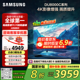 三星（SAMSUNG）75DU8000C 75英寸 平板液晶AI电视 超薄4K AI智能补帧 无开机广告 UA75DU8000CXXZ【国家补贴】