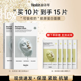 HEXKIN赫诗琴胶原面膜10片抗皱紧致保湿水润护肤品礼物送女友