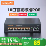 keepLINKKP-9000-208P 百兆10口POE交换机AI智能监控摄像头分离器交换器120W