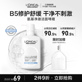 欧莱雅男士温和保湿补水净澈氨基酸洗面奶洁面乳啫喱185ml护肤品送男友