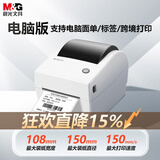 晨光热敏标签打印机 快递仓储物流面单固定资产 商用办公打单不干胶条码打印机 T7丨标签+面单丨最宽108mm电脑连接 标签打印机