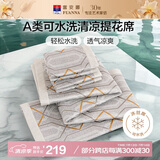 富安娜 格韵 A类可水洗凉感提花席 双人三件套 咖 1.8*2米【可折叠】