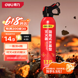 得力车载灭火器水基13B灭火器汽车家用国家消防3C认证环保620ml