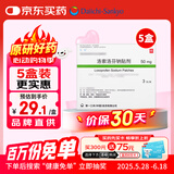 【原研进口】乐松 洛索洛芬钠贴剂 50mg*3贴/盒 5盒装