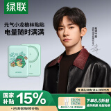 绿联×小龙格林联名款 磁吸无线充电宝10000毫安20W快充兼容MagSafe可上飞机移动电源适用苹果华为小米