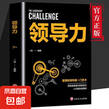 领导力正版领导具备强大的影响力人们就会追随你教你如何让别人跟随你打造高绩效团队企业实战管理技巧书籍 领导力 领导力