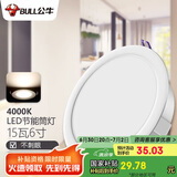 公牛（BULL）LED筒灯客厅天花灯过道嵌入式15W/6寸白光4000K/开孔150-160mm