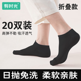 有时光一次性袜子男女士日抛短袜旅游透气出差用品必备神器丢丢袜20双黑