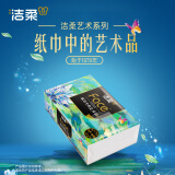 洁柔抽纸 艺术油画 锦鲤Face加厚4层20抽*10包 可湿水面巾纸 婚庆用品