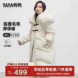 鸭鸭（YAYA）【设计师款】2024年新款羽绒服女过膝长款极寒加厚保暖真毛领外套 米色 L 165