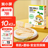 窝小芽婴幼儿米饼21g/盒 6个月以上宝宝零食无添加食用盐白砂糖泡芙饼干