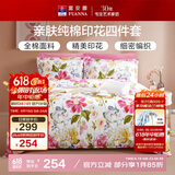 富安娜家纺床上四件套纯棉 100%全棉床品套件 双人加大床单被套1米8床
