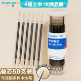 广博(GuangBo)中性笔芯替芯 0.5mm黑色子弹头笔芯 水笔签字笔替芯 50支/桶 办公用品文具ZX9T09FD-50