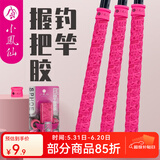 小凤仙 鱼竿缠把带手把缠绕带钓竿吸汗带防滑带手把套把手止汗带绑竿带 渔具款-玫瑰红三件套【1.5M】