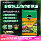 美乐棵 多肉营养土养花家庭园艺植物花土花肥肥料盆栽种植多肉专用土6L
