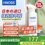 HNOSS日本进口甲醛清除剂光触媒除甲醛喷剂雾新房装修急入住去甲醛神器