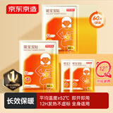 京东京造增强版暖身贴保暖贴60片装暖腰贴关节发热贴发热12小时