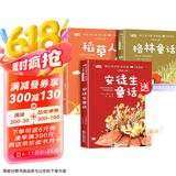 快乐读书吧三年级上册人教版（全3册）安徒生童话+格林童话+稻草人语文教材配套课外必读书目赠送阅读练习册彩绘