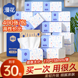 漫花家用纸巾抽纸整箱实惠装餐巾纸卫生纸家庭装擦手抽耐用擦嘴 【爆款蓝色】 5层 400张*30包