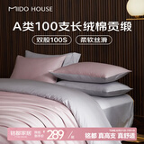 MIDO HOUSE铭都100支床上四件套100%A类纯棉夏季床品床单被套床笠床罩三件套 烟灰紫配松烟灰【基础款】 1.2m 床单款 -被套150*200 -三件套