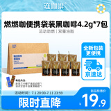 连咖啡鲜萃WOW燃燃咖美式黑咖啡牛油果+黄金椰双拼便携 2.1g*14条