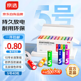 京选  京东自有品牌 5号彩虹碱性电池40节装 玩具/黑悟空游戏手柄可用电池【单件包邮】