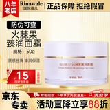 瑞倪维儿火棘果臻润套装礼物康婷护肤品洗面奶面霜精华水乳液眼霜官方正品 火棘果臻润面霜50g