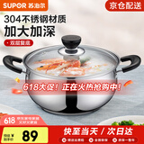 苏泊尔（SUPOR）304不锈钢小红圈汤锅大小号复底炖锅火锅煮面锅 燃气灶电磁炉通用 适用2-3人 加厚款 直径 22cm