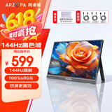 ARZOPA 阿卓帕16.1英寸144HZ 高色域便携式显示器 IPS屏 笔记本电脑手机副屏Switch Ps4/5显示屏曜石黑
