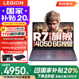 联想拯救者R7000 2025补贴 畅玩黑神话悟空 电竞游戏笔记本电脑y P图设计师  标压锐龙R7-8745H 16G 512G RTX4050｜国家补贴20% 15.6英寸高色域｜144Hz专业电