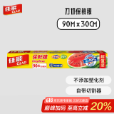 佳能Glad保鲜膜大号90米露营野餐带切割器保鲜膜套食物PE30cm大碗盒装