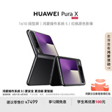 HUAWEI Pura X 12GB+256GB幻夜黑 1610阔型屏 鸿蒙操作系统5红枫原色影像 折叠屏手机 华为鸿蒙智能手机