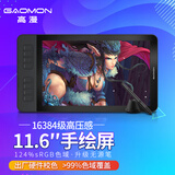 高漫 GM116HD数位屏 手绘屏 电脑绘图 屏绘画手写屏 手绘板 液晶数位板黑色大礼包