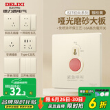 德力西（DELIXI）开关插座面板 哑光磨砂环保 奶油风大板86型USB插座 827银桂黄 紧急呼叫开关