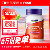 诺奥（NOW）维生素d3便捷装2000iu30粒促钙吸收成人vd高活性保护骨骼美国进口