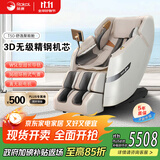 荣康【双十一热销】荣康T50按摩椅全身家用电动送父母老人WSL导轨精钢机芯 T50温润杏-3D精钢机芯