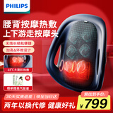飞利浦（PHILIPS）腰部按摩器 背部按摩仪多功能腰椎揉捏热敷腰肌劳损按摩仪靠垫靠枕 生日礼物 节日礼品 5112B