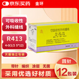 金环 可吸收外科手术缝合线 R413 4-0 (1/2 5*12）12包装（圆针）