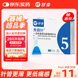 甘李秀霖针一次性注射笔胰岛素糖尿病通用0.25*5mm31G（ETW）7支*1盒