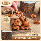 王江囡麻花休闲零食传统手工小麻花网红烘焙糕点点心330g 红糖味