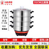 多星山东多星锅家用大容量电热锅蒸煮一体锅多功能电火锅电炒菜炒锅淄博多星电锅多星专卖店 31cm三蒸笼